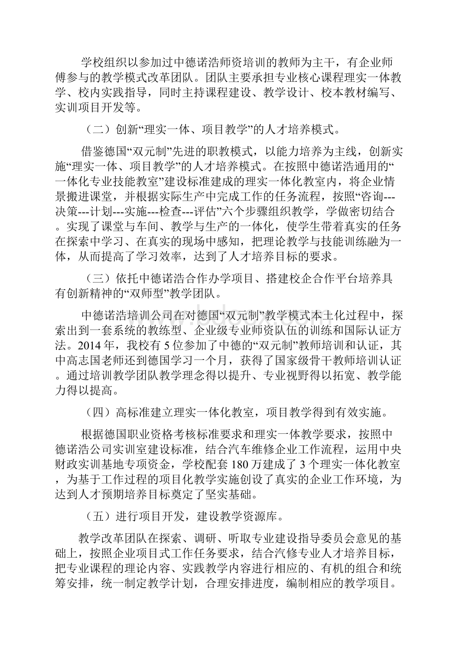 汽车专业典型案例.docx_第3页