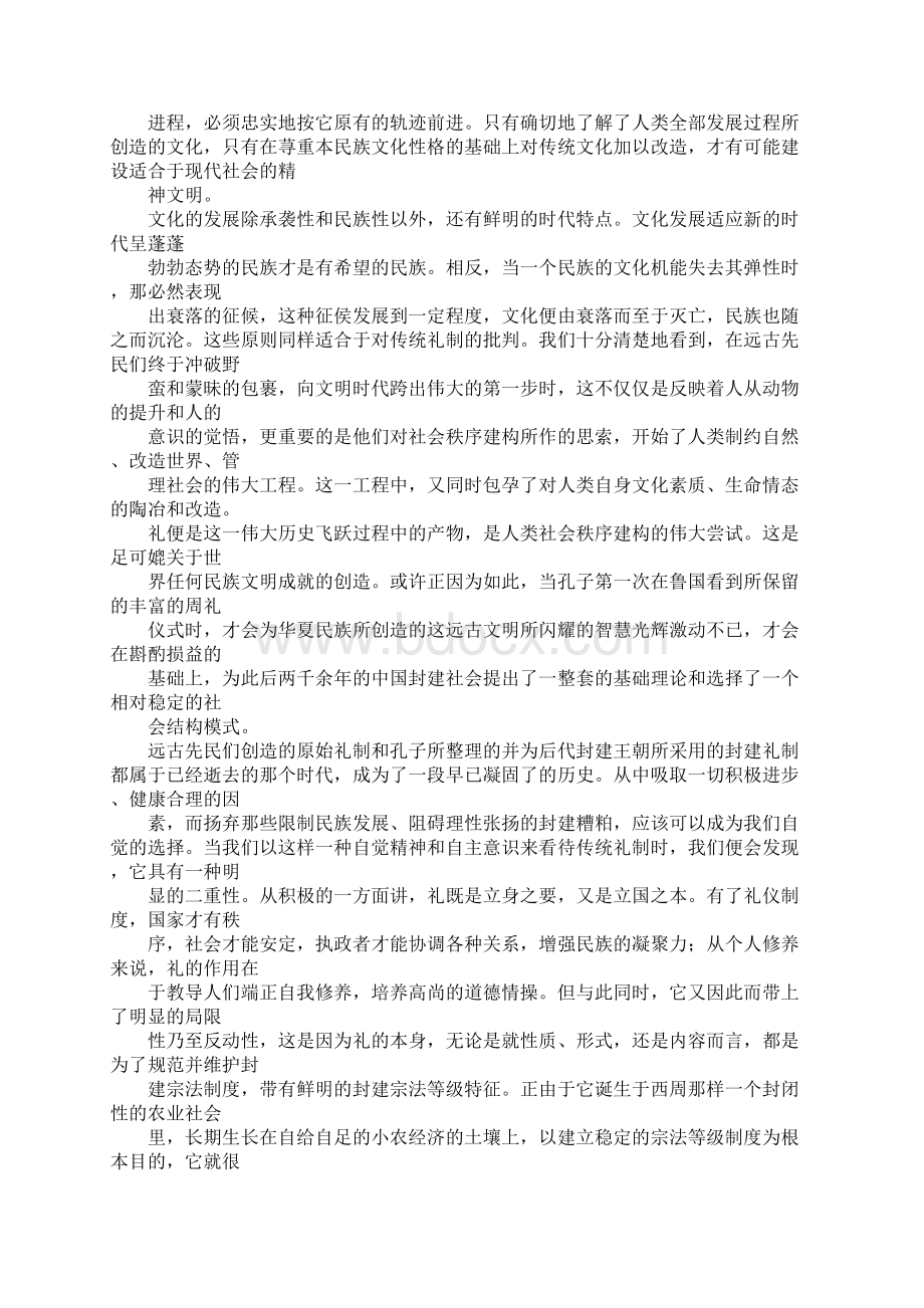 全国名校联盟20XX届高三联考Word文件下载.docx_第2页