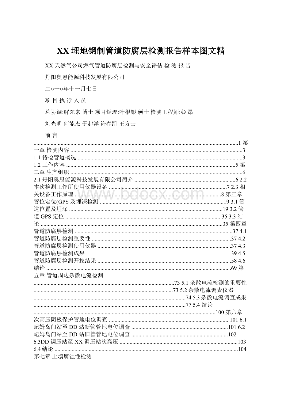 XX埋地钢制管道防腐层检测报告样本图文精.docx_第1页