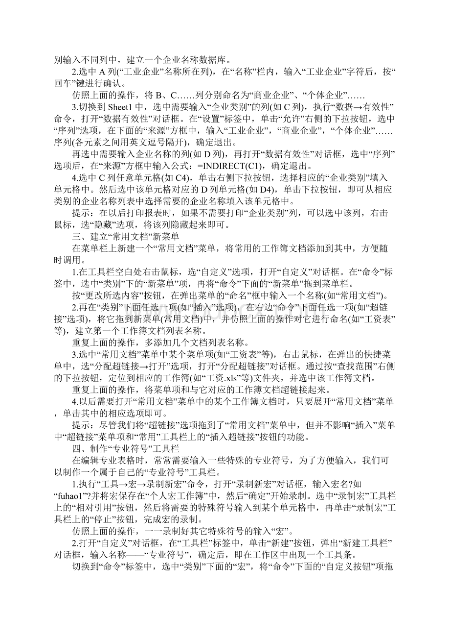 非常齐全的电脑知识吐血推荐.docx_第2页