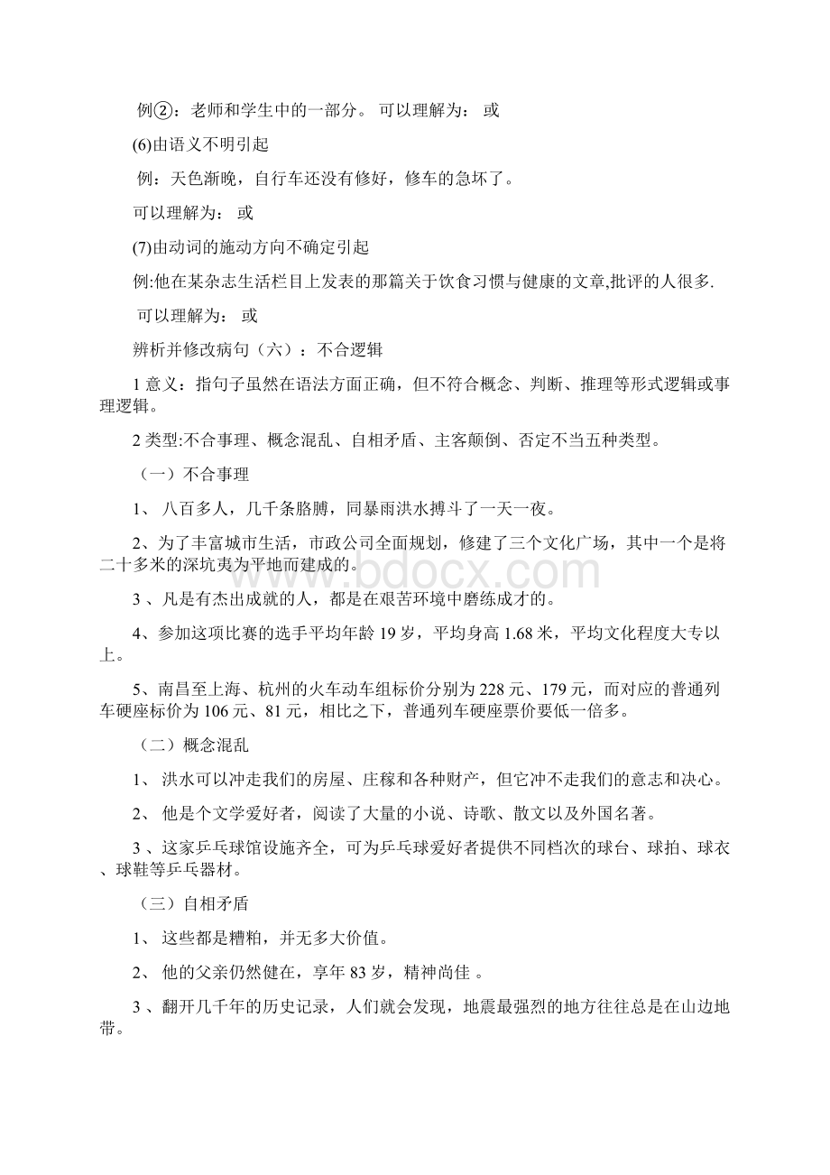 最新高考复习辨析并修改病句20页.docx_第2页