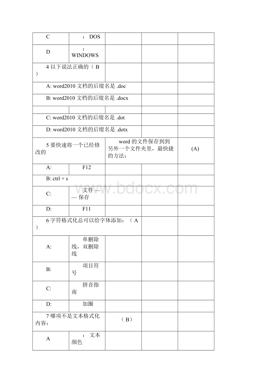 office题海试题一答案.docx_第2页