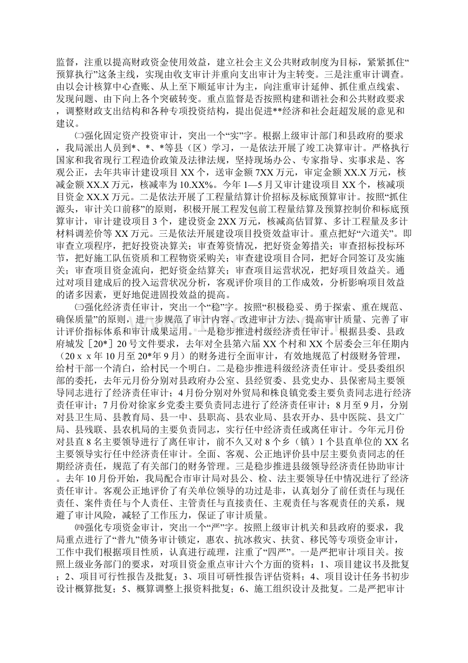 局长在审计上半年工作讲话.docx_第2页