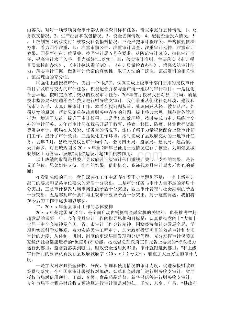 局长在审计上半年工作讲话Word文件下载.docx_第3页