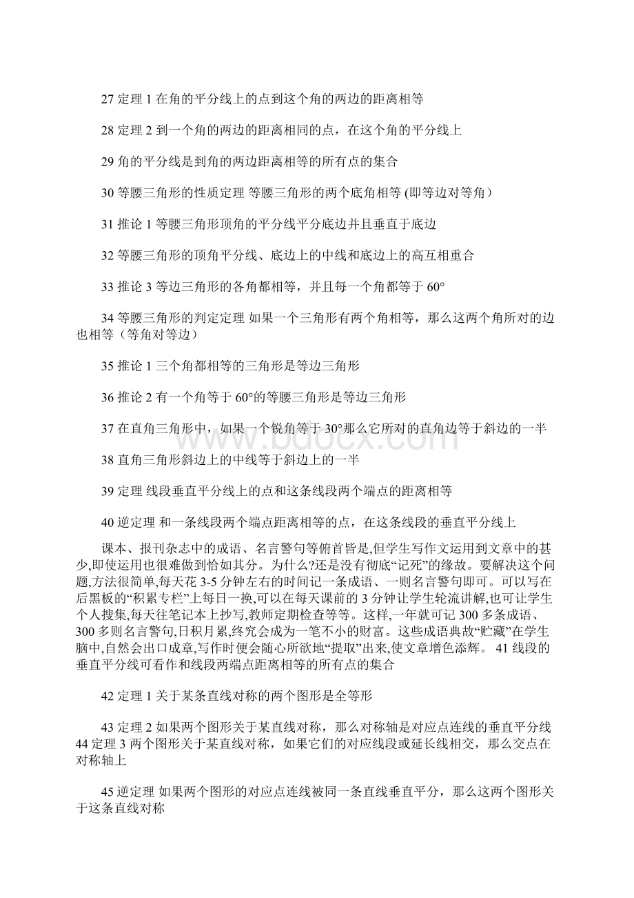 MBA联考必备数学公式大全共16页文档.docx_第2页