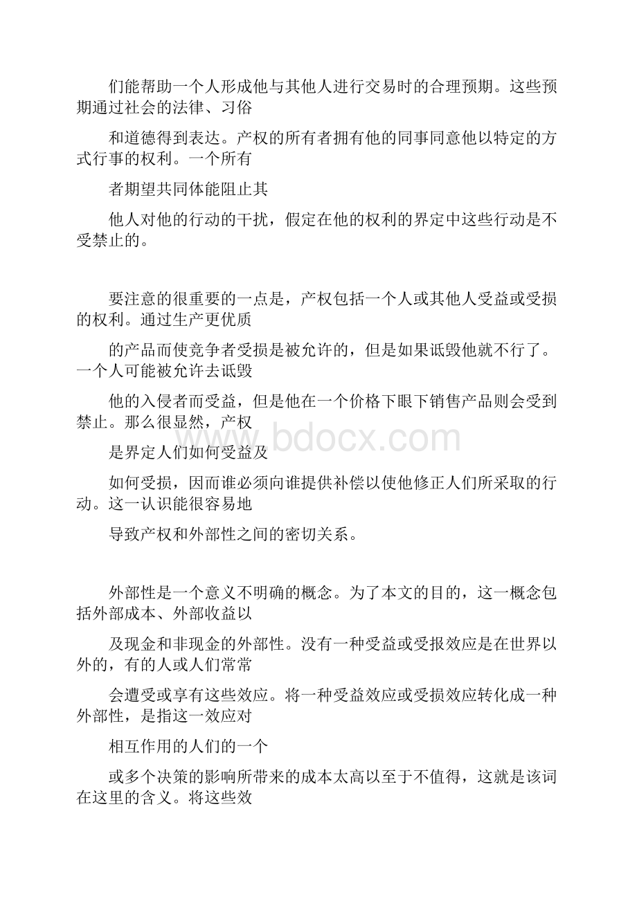 登姆塞茨关于产权的理论Word格式.docx_第2页