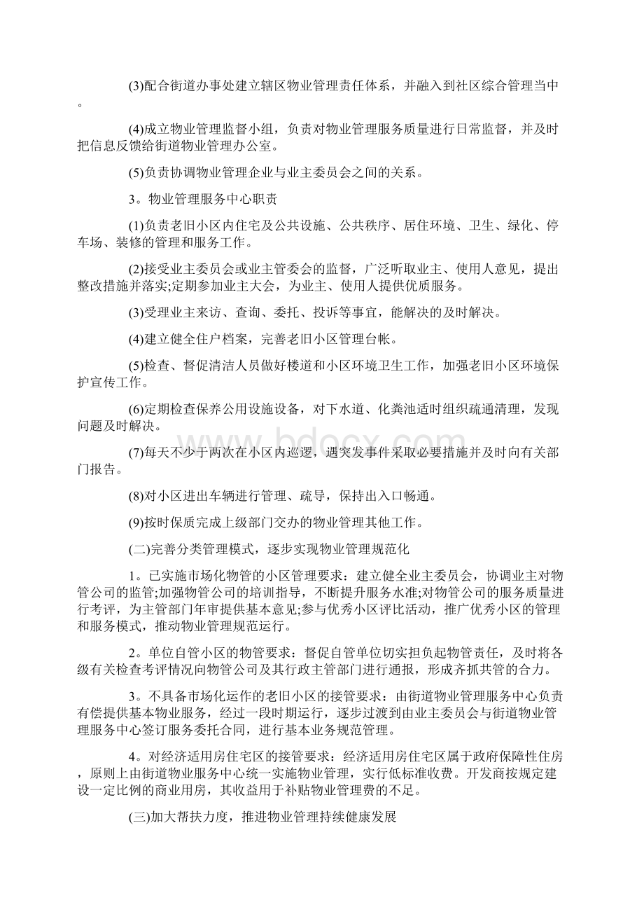 物业管理系统策划书.docx_第2页