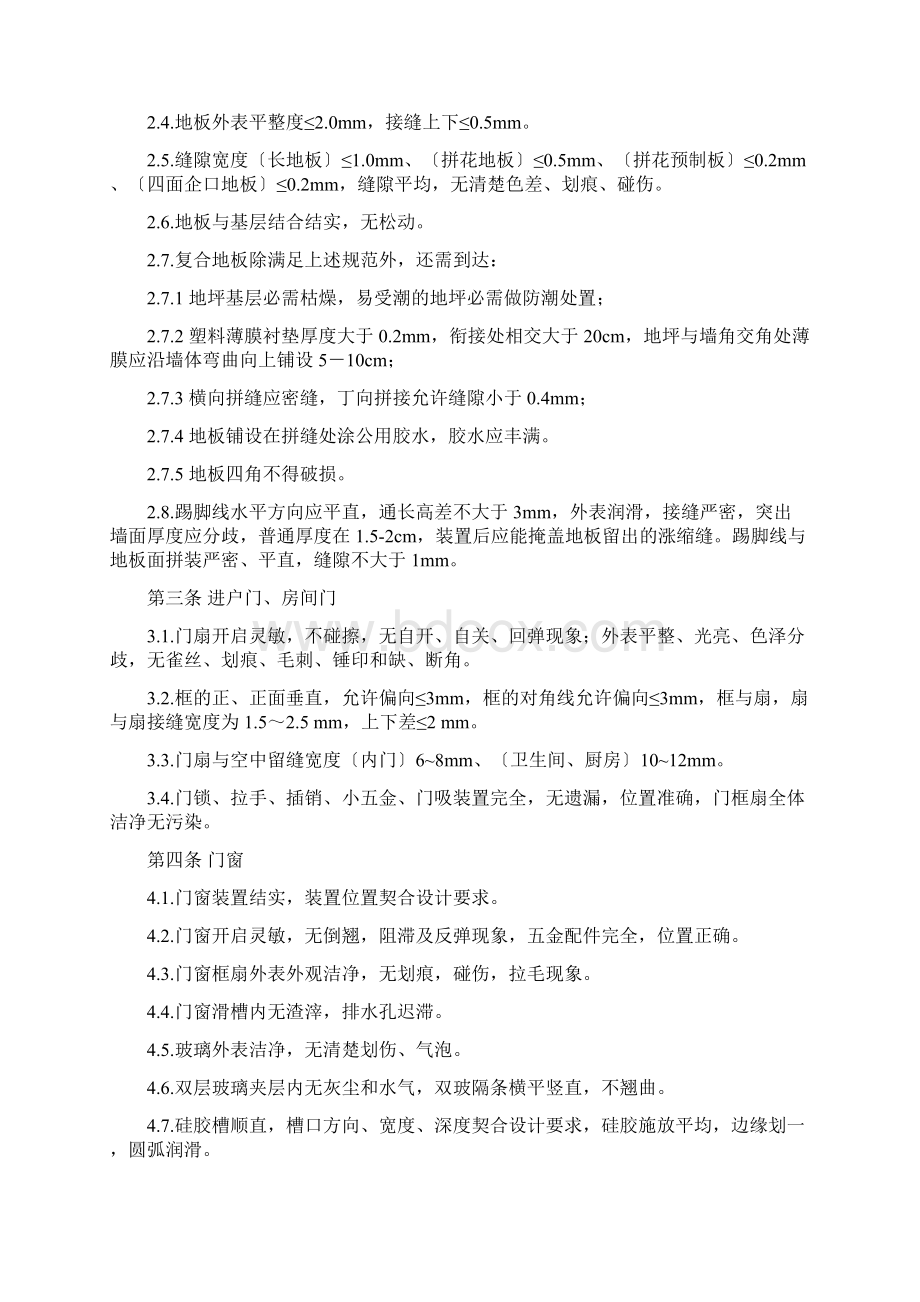 相关技术质量及验收标准.docx_第3页