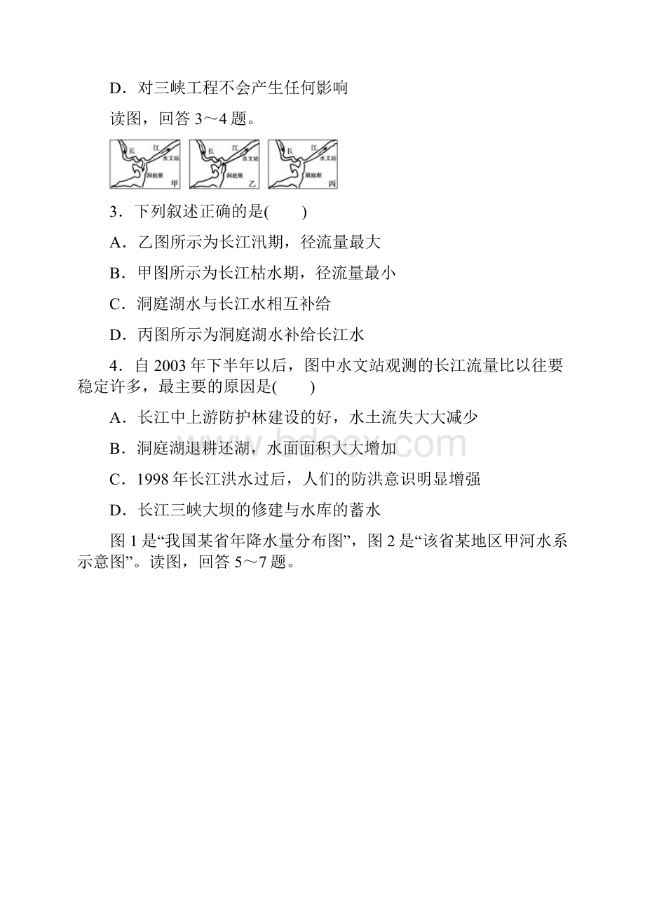 《导学设计》高中地理鲁教版必修3配套文档学案第4单元 区域综合开发与可持续发展 单元检测A 高考.docx_第2页