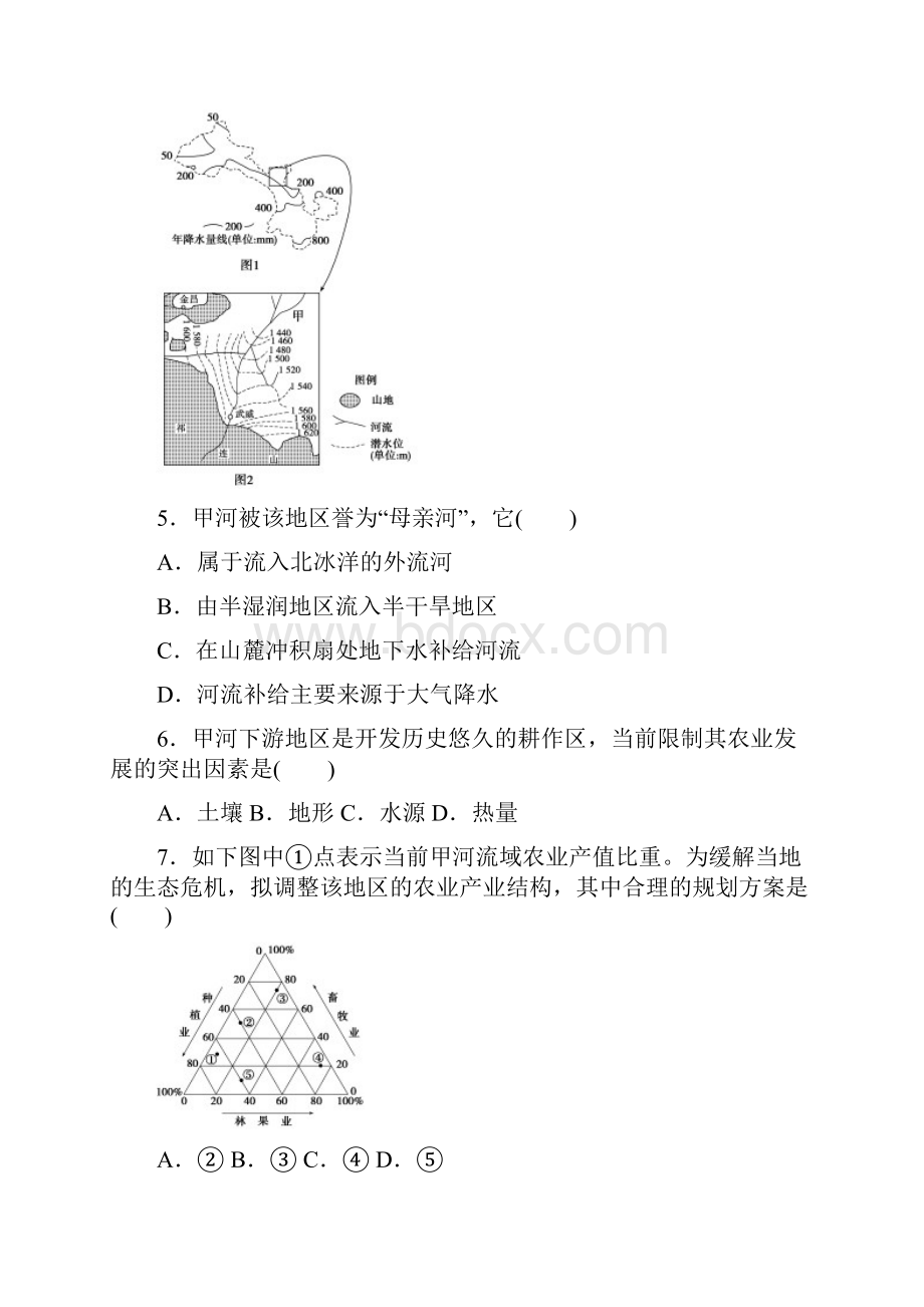 《导学设计》高中地理鲁教版必修3配套文档学案第4单元 区域综合开发与可持续发展 单元检测A 高考.docx_第3页