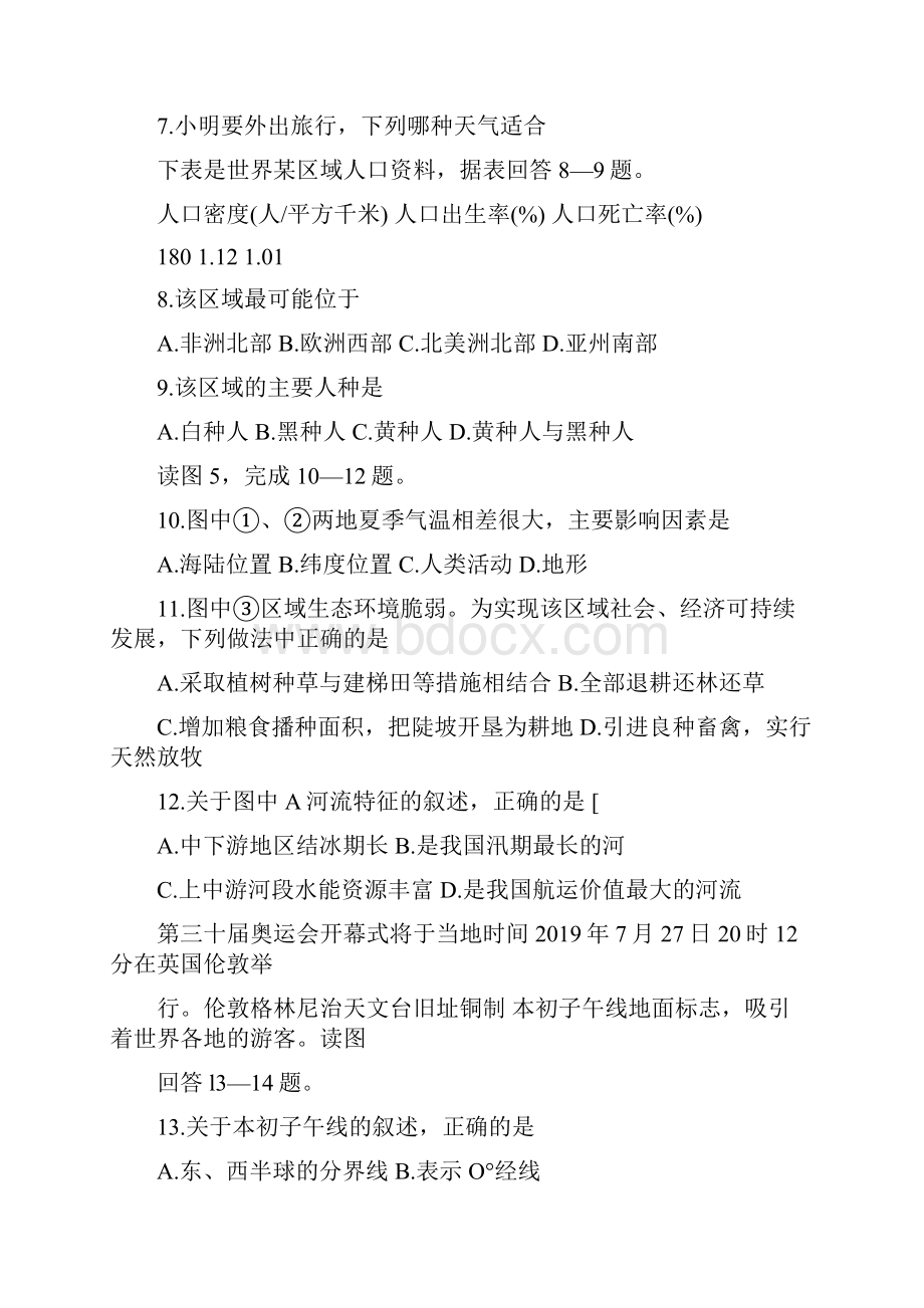 八年级寒假地理作业测试题及答案语文文档格式.docx_第2页