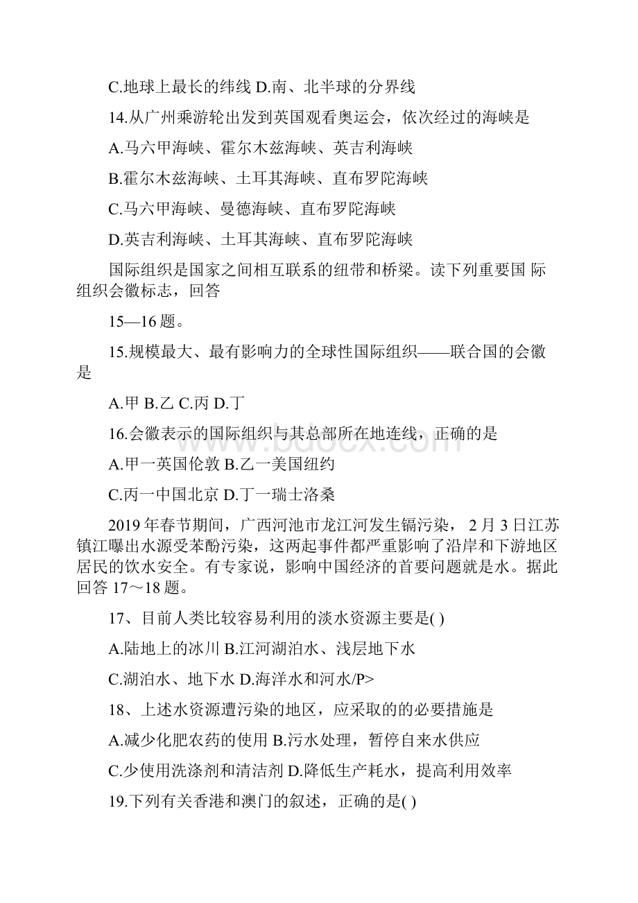 八年级寒假地理作业测试题及答案语文文档格式.docx_第3页