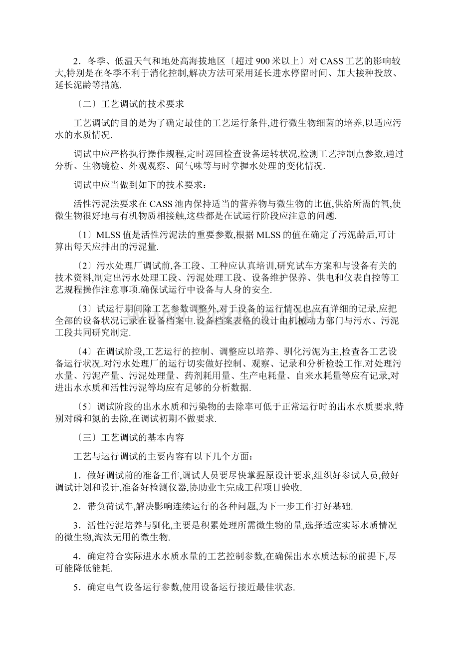 CASS工艺调试方案Word文档格式.docx_第2页