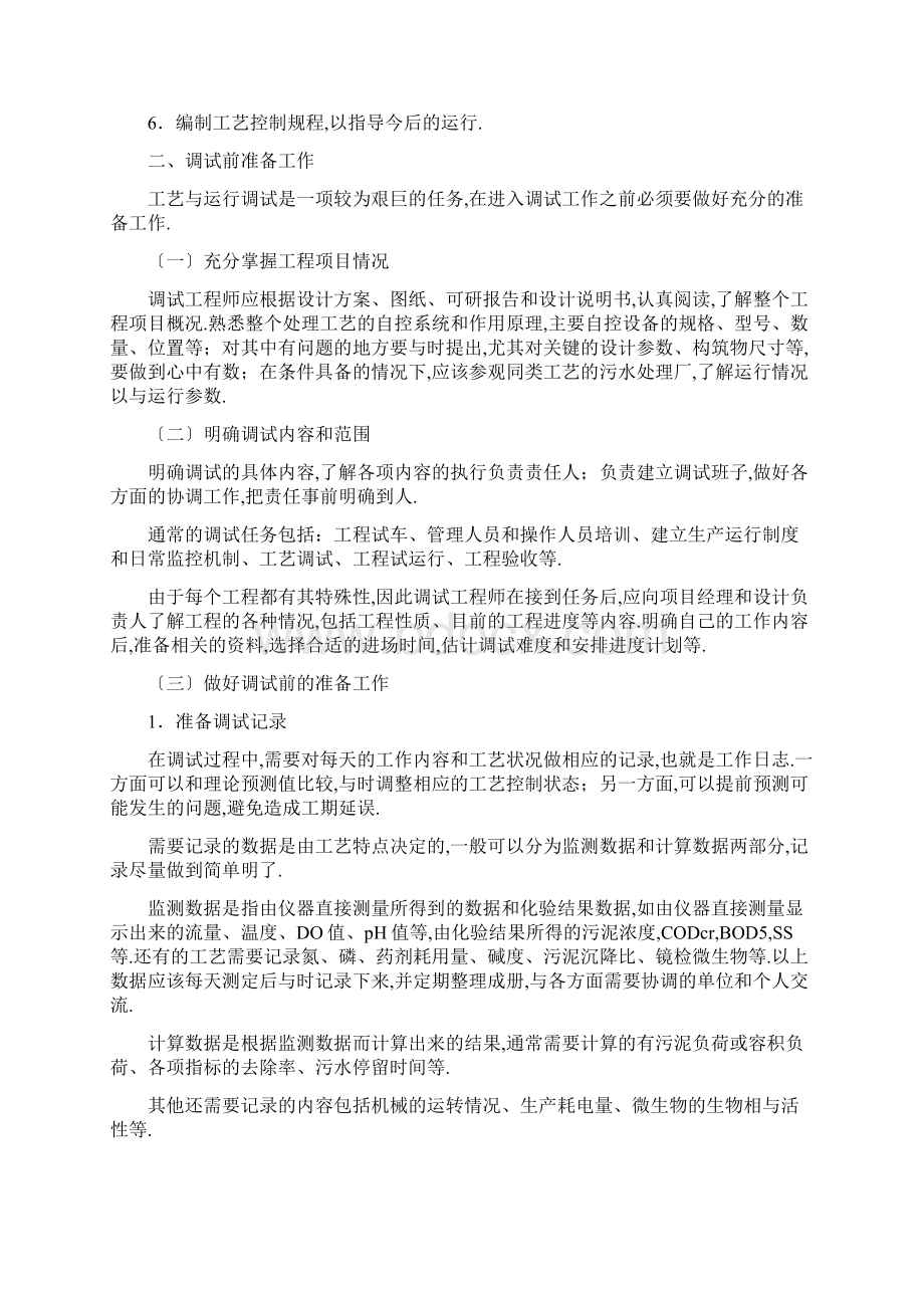 CASS工艺调试方案Word文档格式.docx_第3页