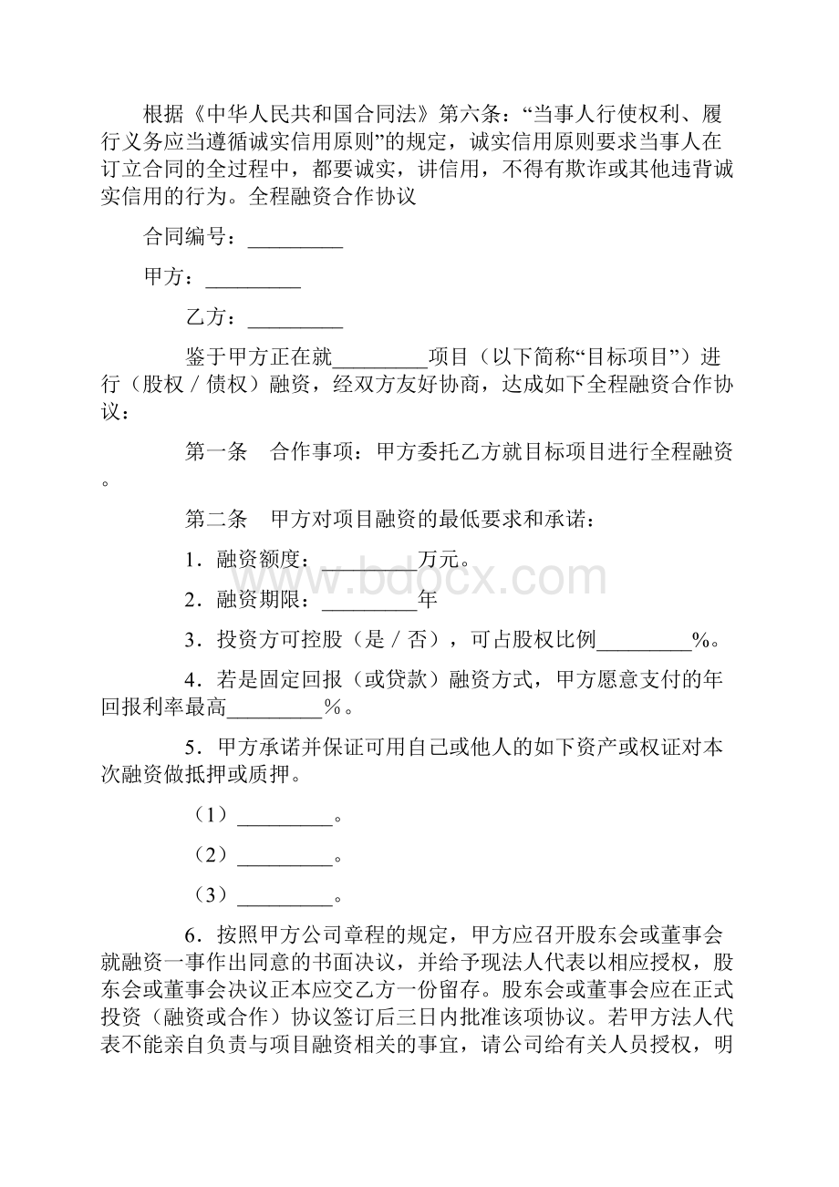 全程融资合作协议.docx_第2页