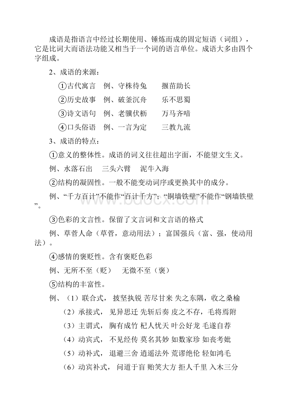 成语熟语复习教案.docx_第2页