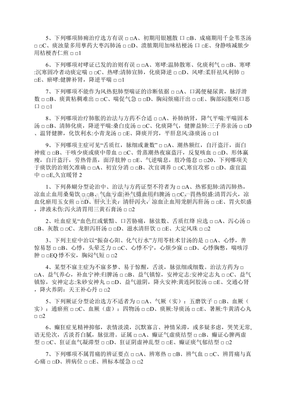 中医执业助理医师历年考试真题及答案教学文案Word文件下载.docx_第2页