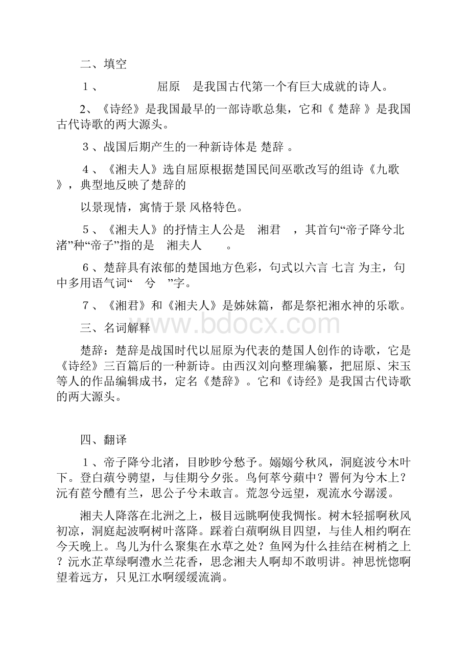 大学语文复习资料.docx_第3页