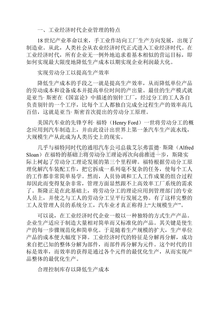 并购重组业务流程重组及ERP系统应用一场新的管理革命.docx_第2页