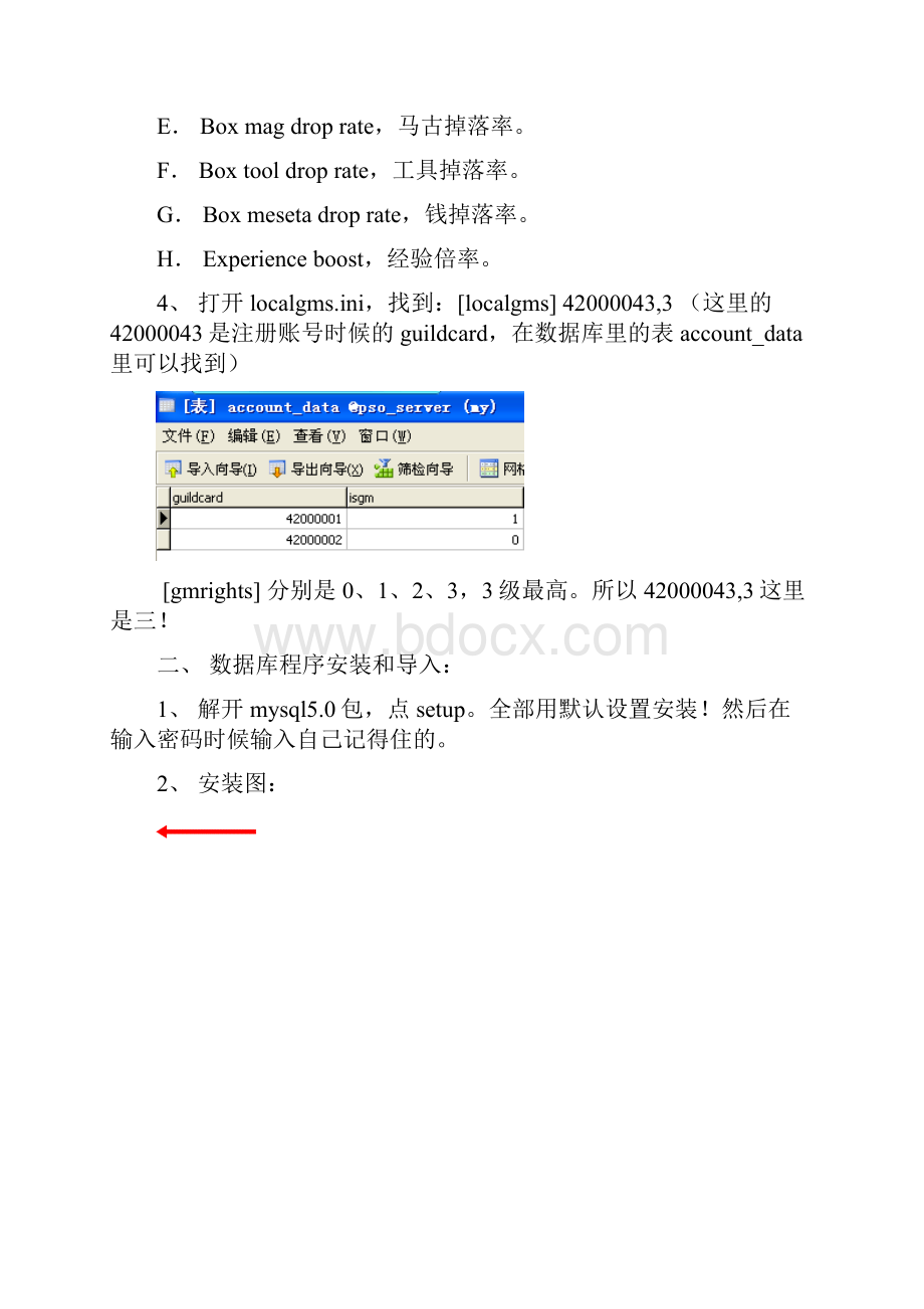 PSOBB模拟器详细架设教程.docx_第2页