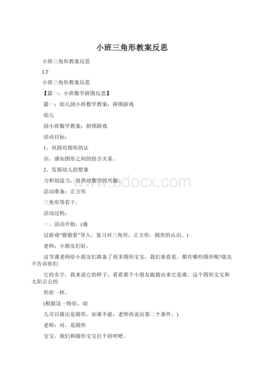 小班三角形教案反思.docx