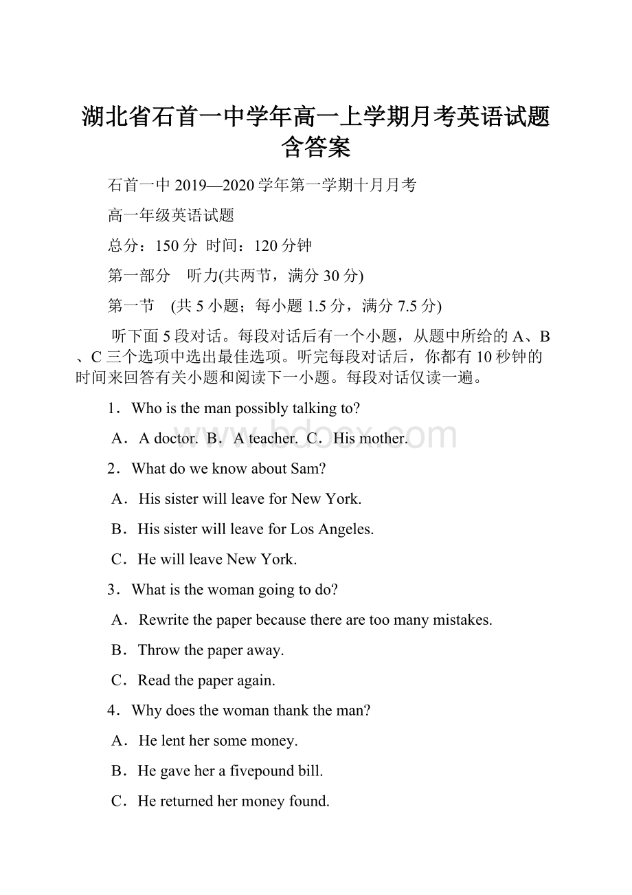 湖北省石首一中学年高一上学期月考英语试题 含答案.docx_第1页