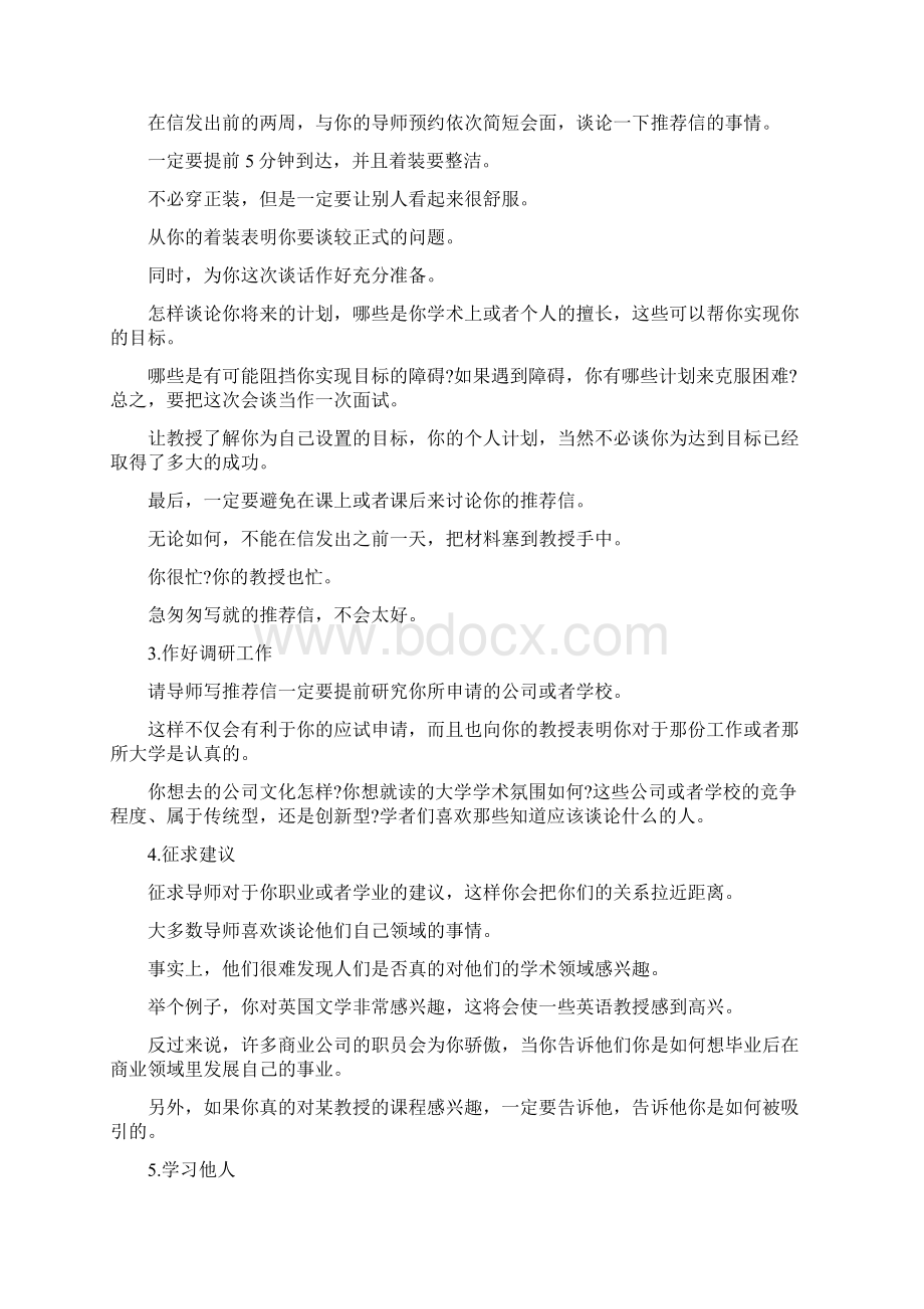 怎么请老师写推荐信.docx_第2页