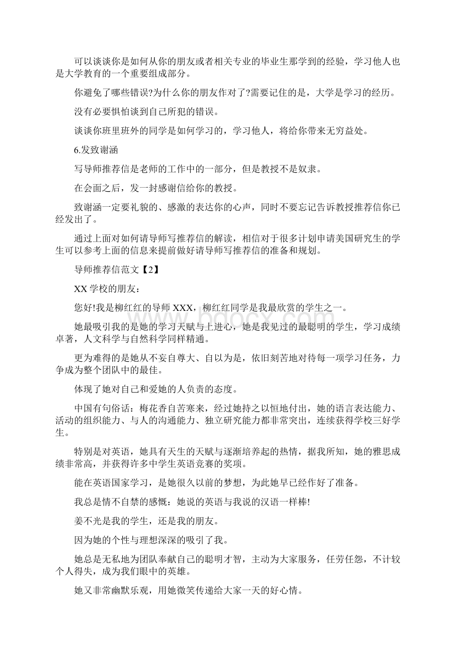 怎么请老师写推荐信.docx_第3页