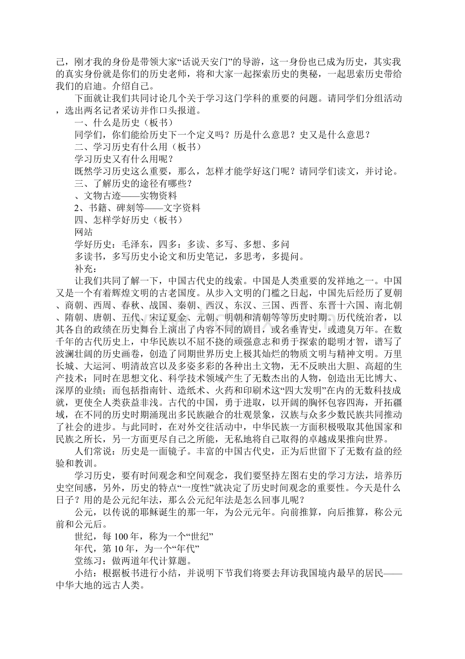 北师大版七年级上册历史 前言 教案.docx_第2页