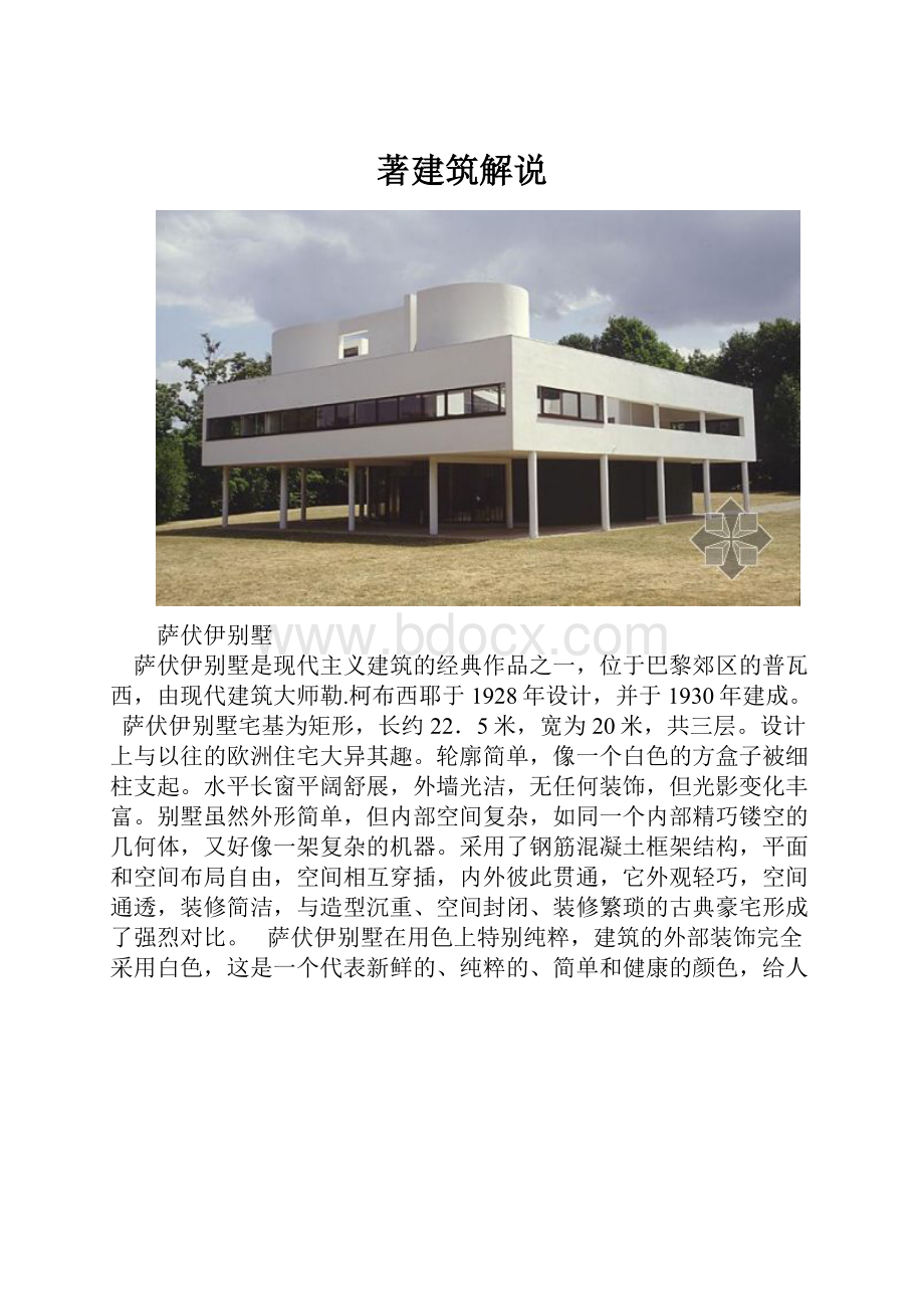 著建筑解说.docx_第1页