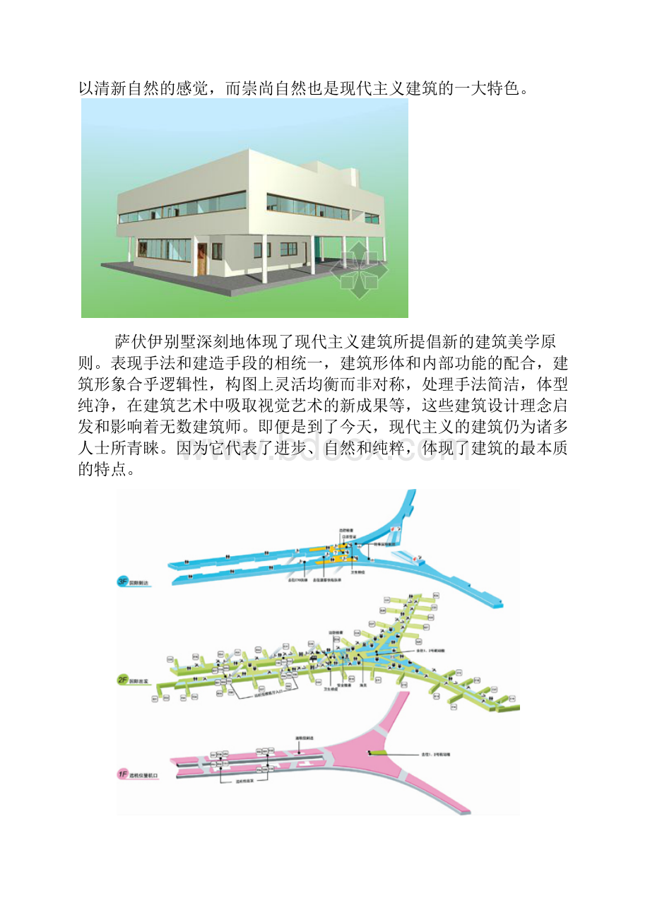 著建筑解说Word格式文档下载.docx_第2页