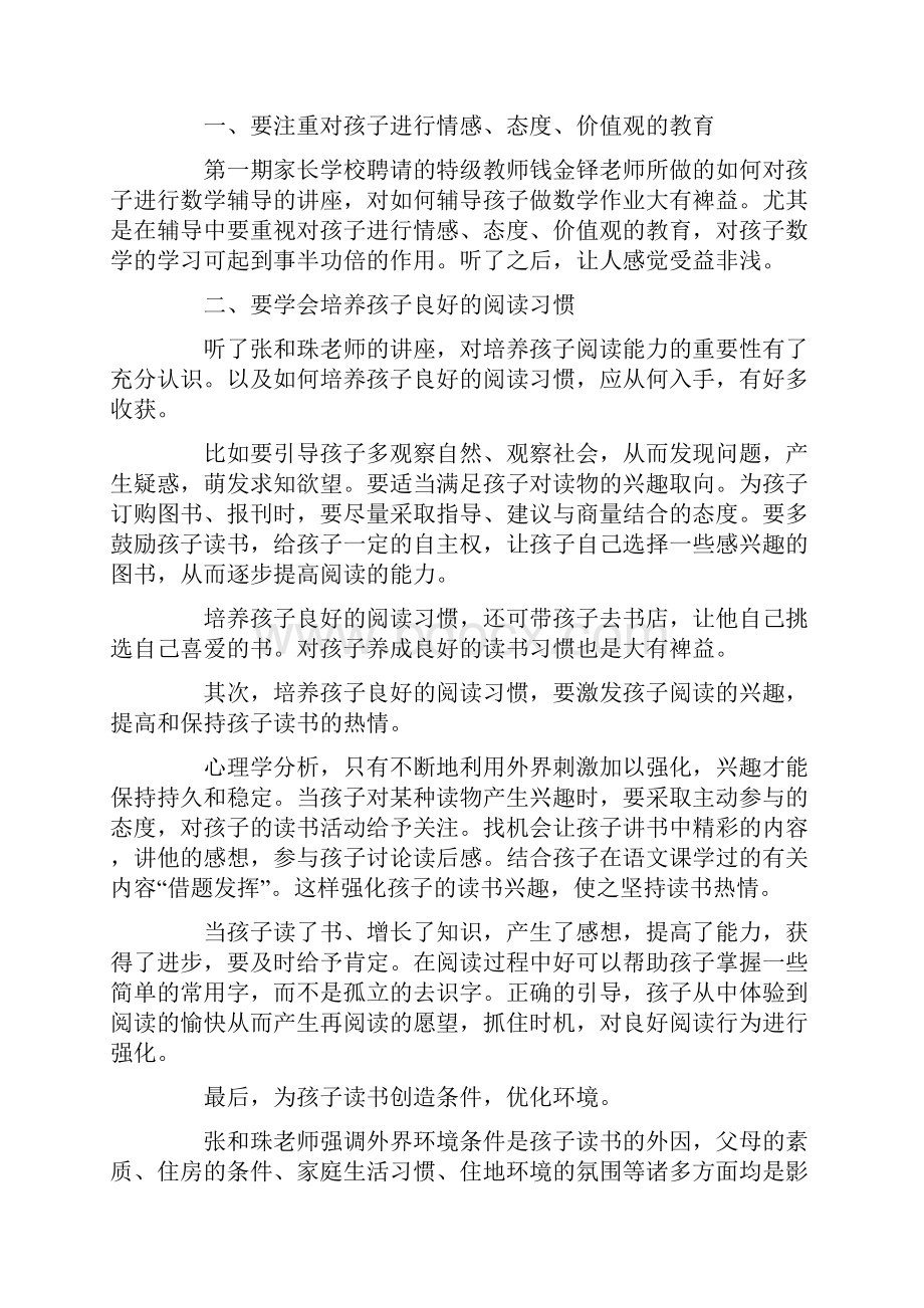 心理健康讲座心得体会精选6篇.docx_第3页