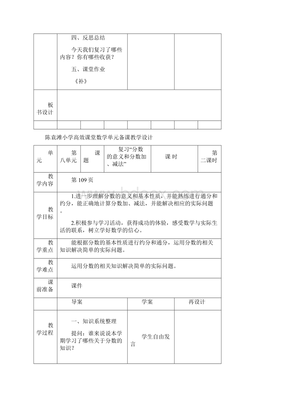 最新新苏教版第八单元教案.docx_第3页