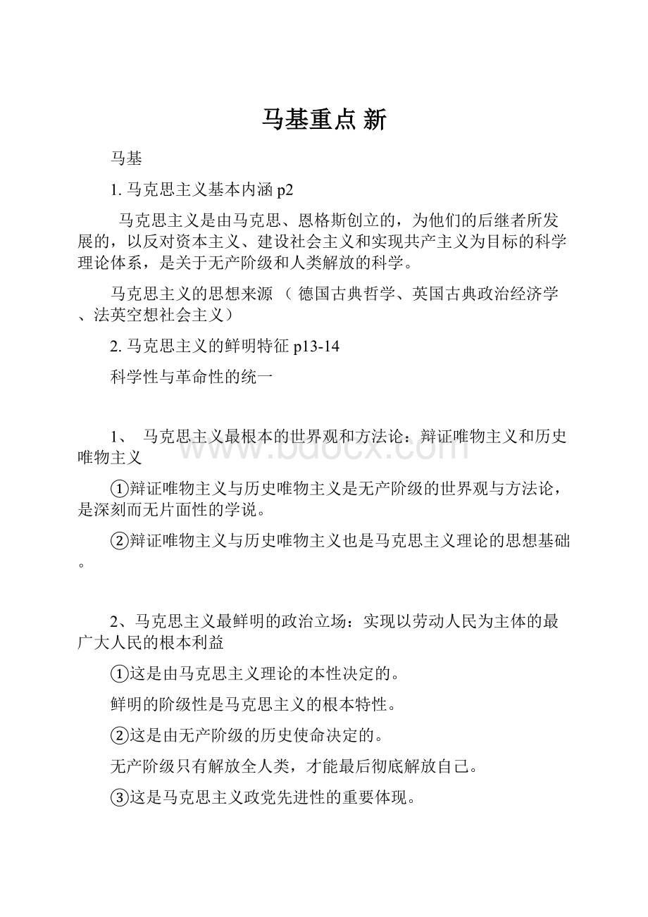 马基重点 新.docx_第1页