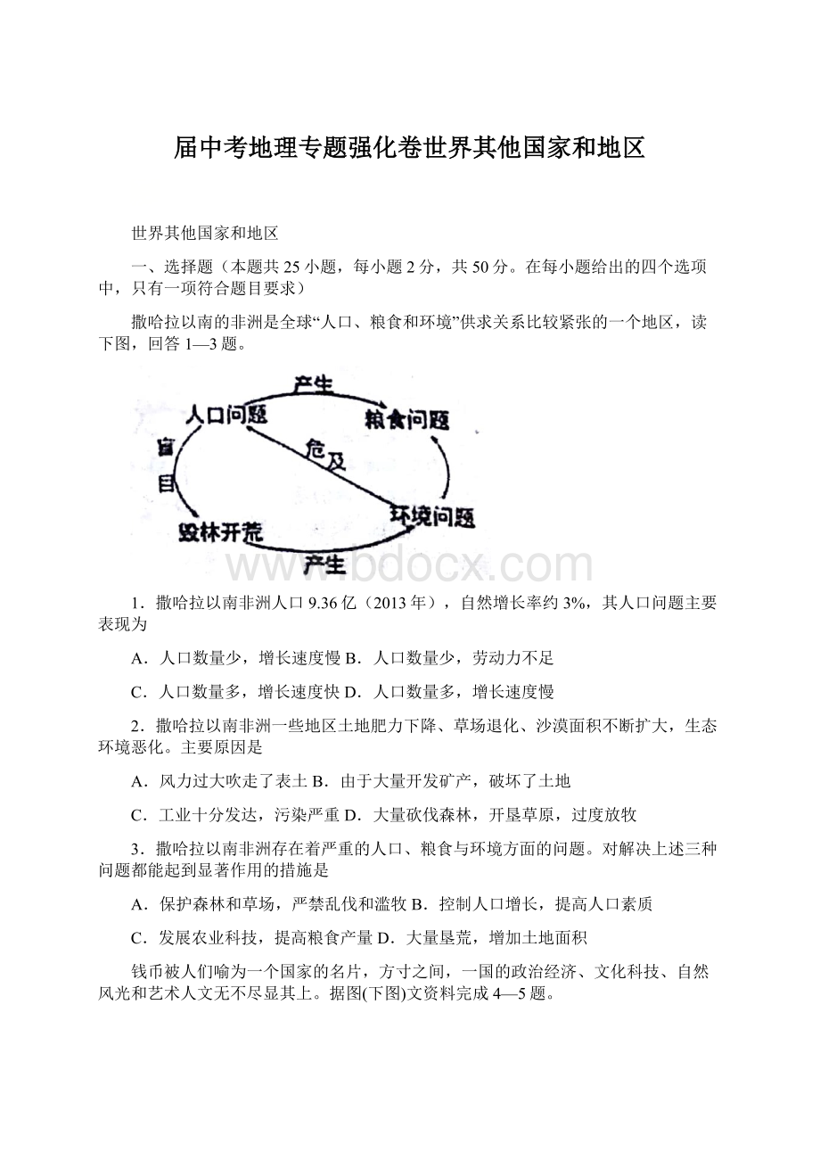 届中考地理专题强化卷世界其他国家和地区.docx