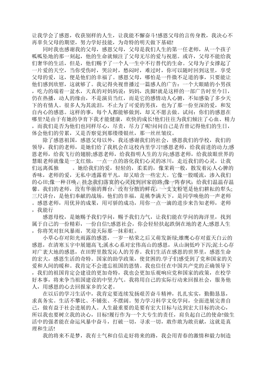 关于资助感谢信六篇.docx_第3页