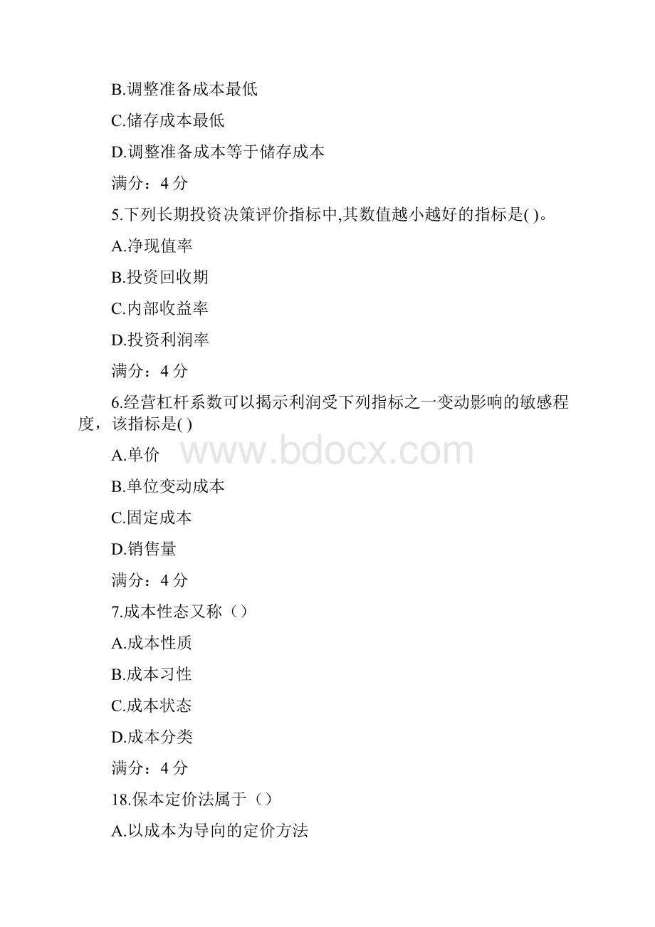 东财管理会计在线作业及答案.docx_第2页