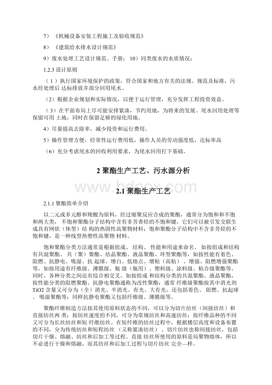 聚酯化纤废水处理工程设计方案Word格式.docx_第2页