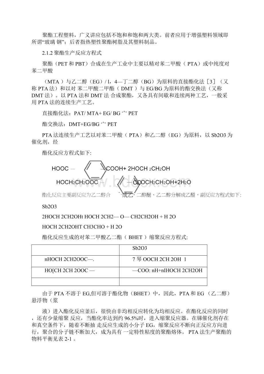 聚酯化纤废水处理工程设计方案Word格式.docx_第3页