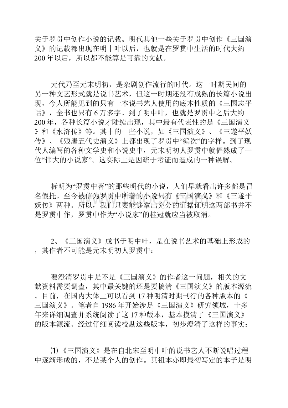 元末明初人罗贯中不是小说作家.docx_第2页