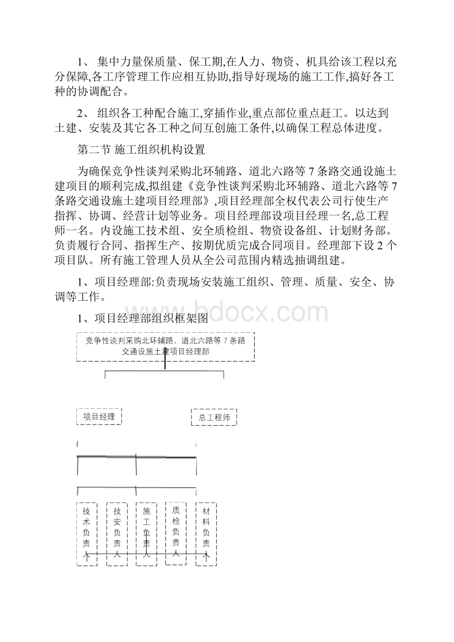 交通信号灯工程施工组织设计Word文档下载推荐.docx_第3页