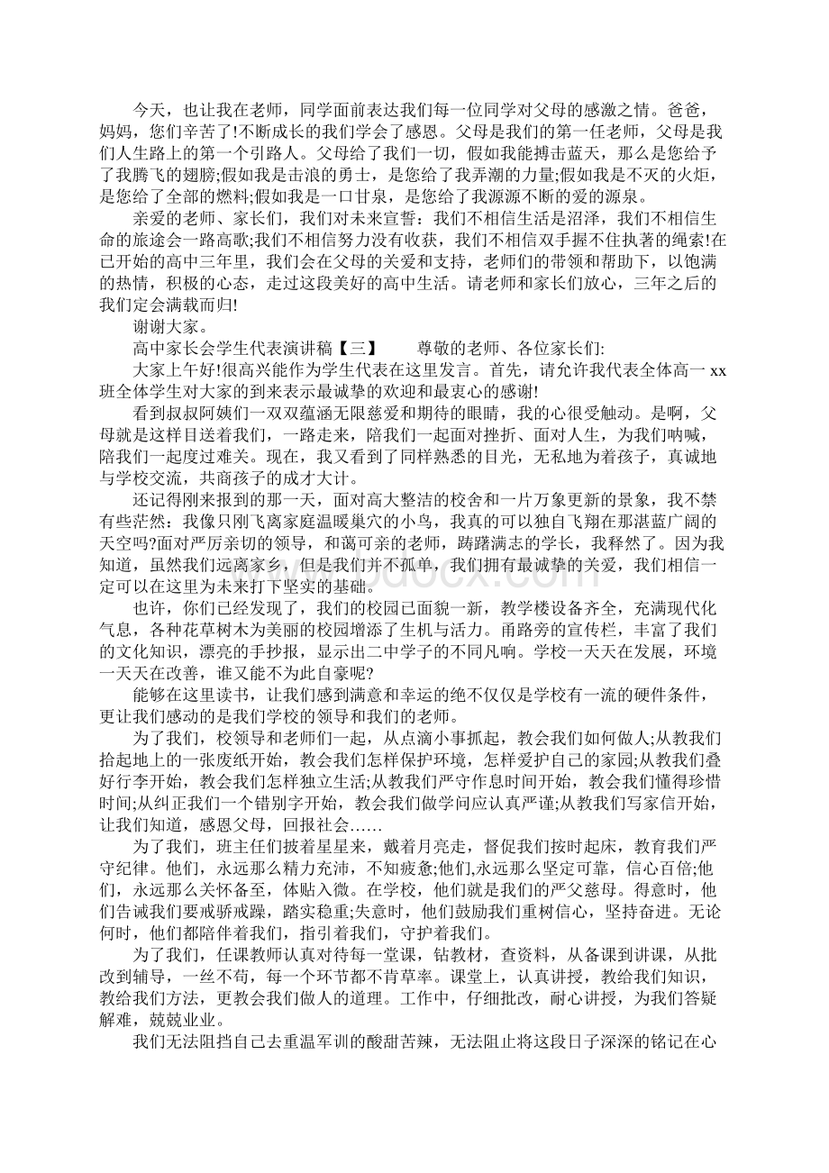 高中家长会学生代表演讲稿Word格式.docx_第3页