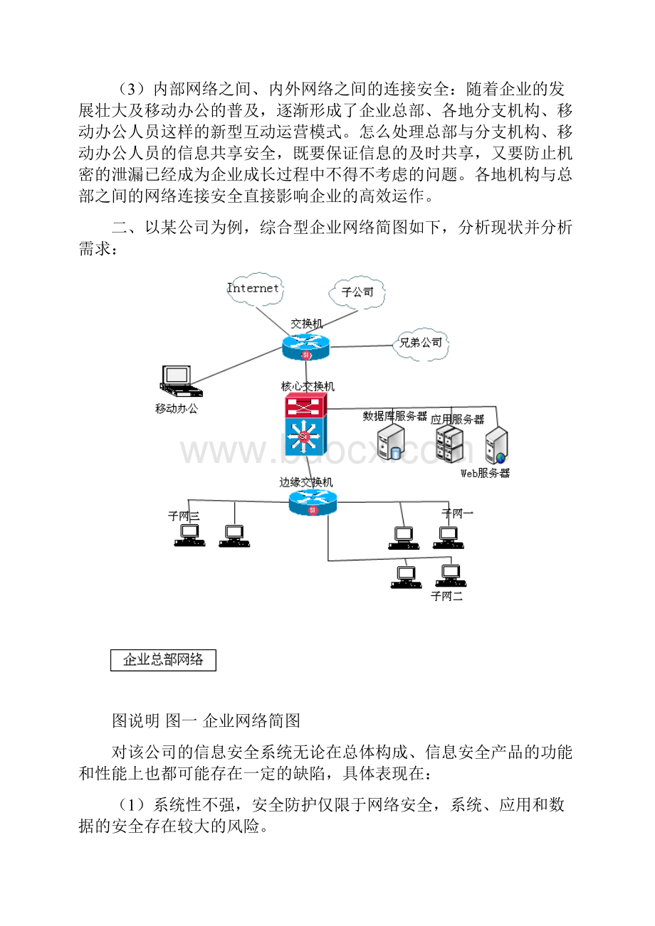 企业网络安全方案的设计.docx_第3页