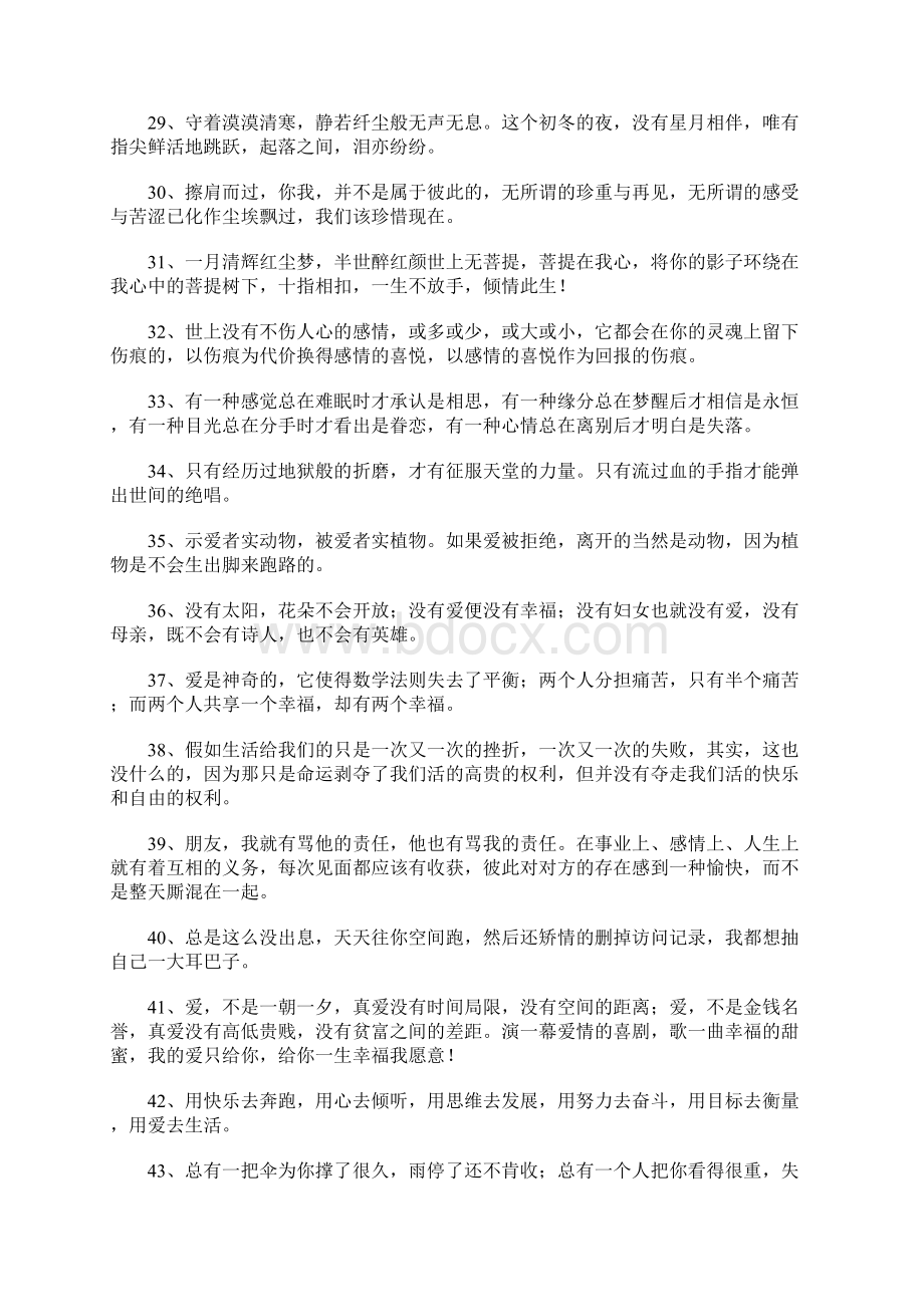 qq个性签名长一点的Word格式.docx_第3页