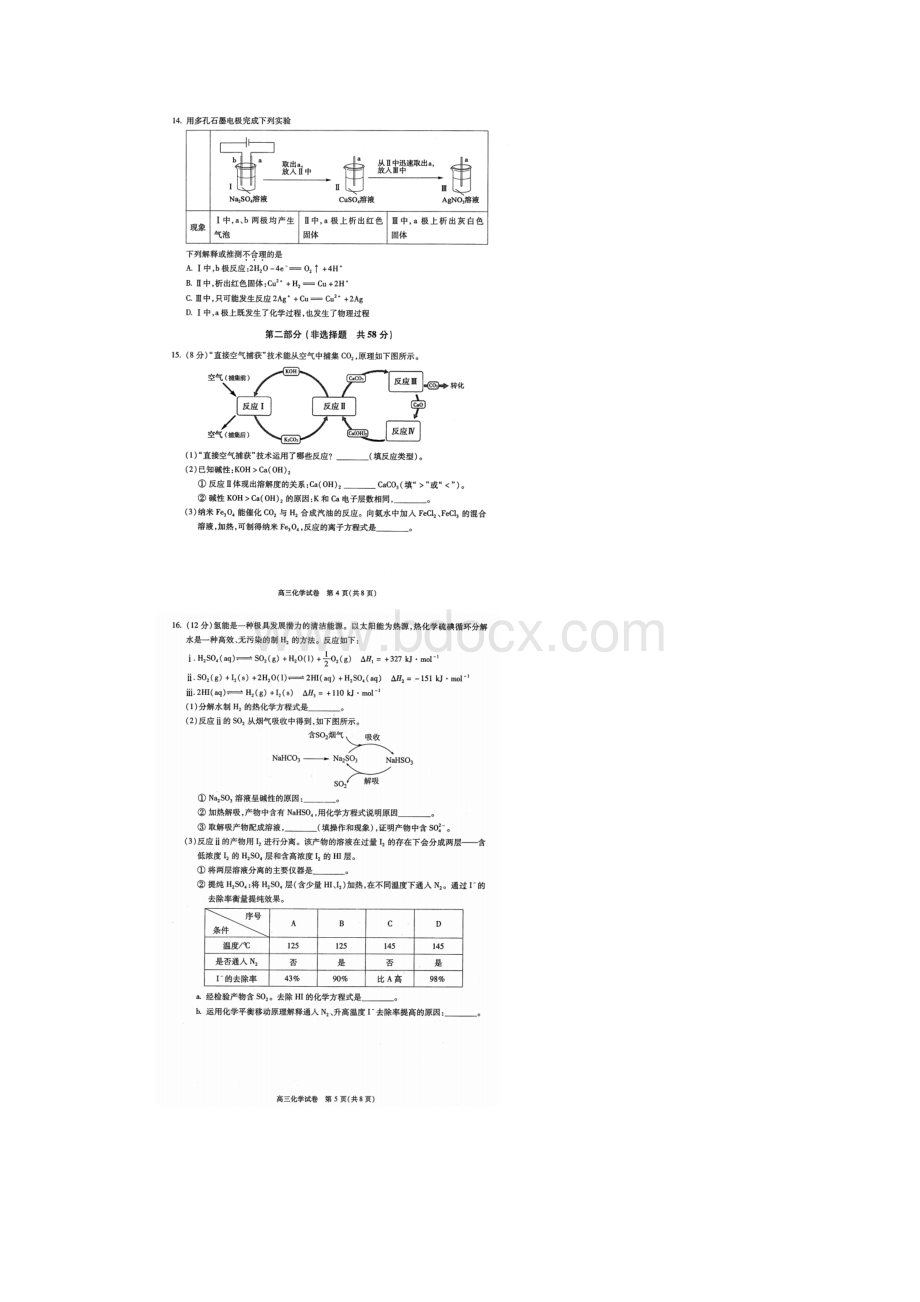 北京市朝阳区届高三上学期期中统测化学试题 含答案扫描版.docx_第3页