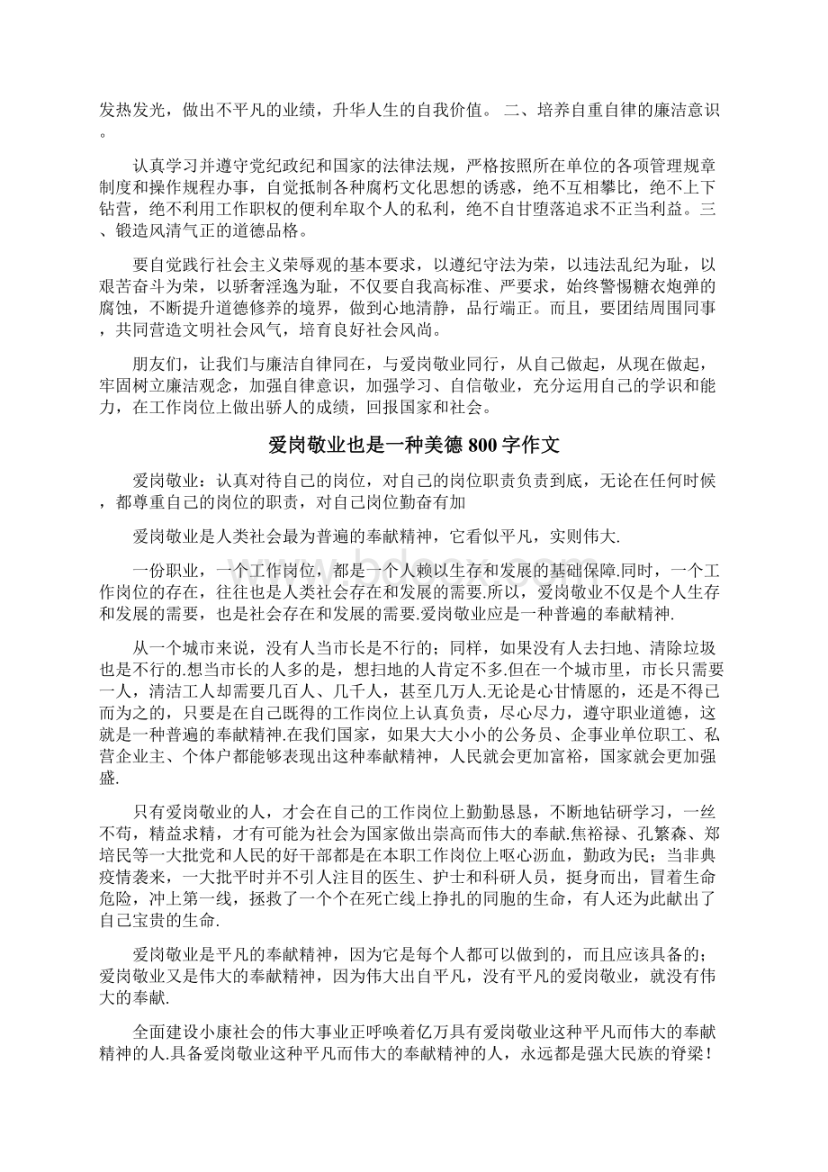 爱岗敬业乐于奉献议论文范文文档格式.docx_第2页