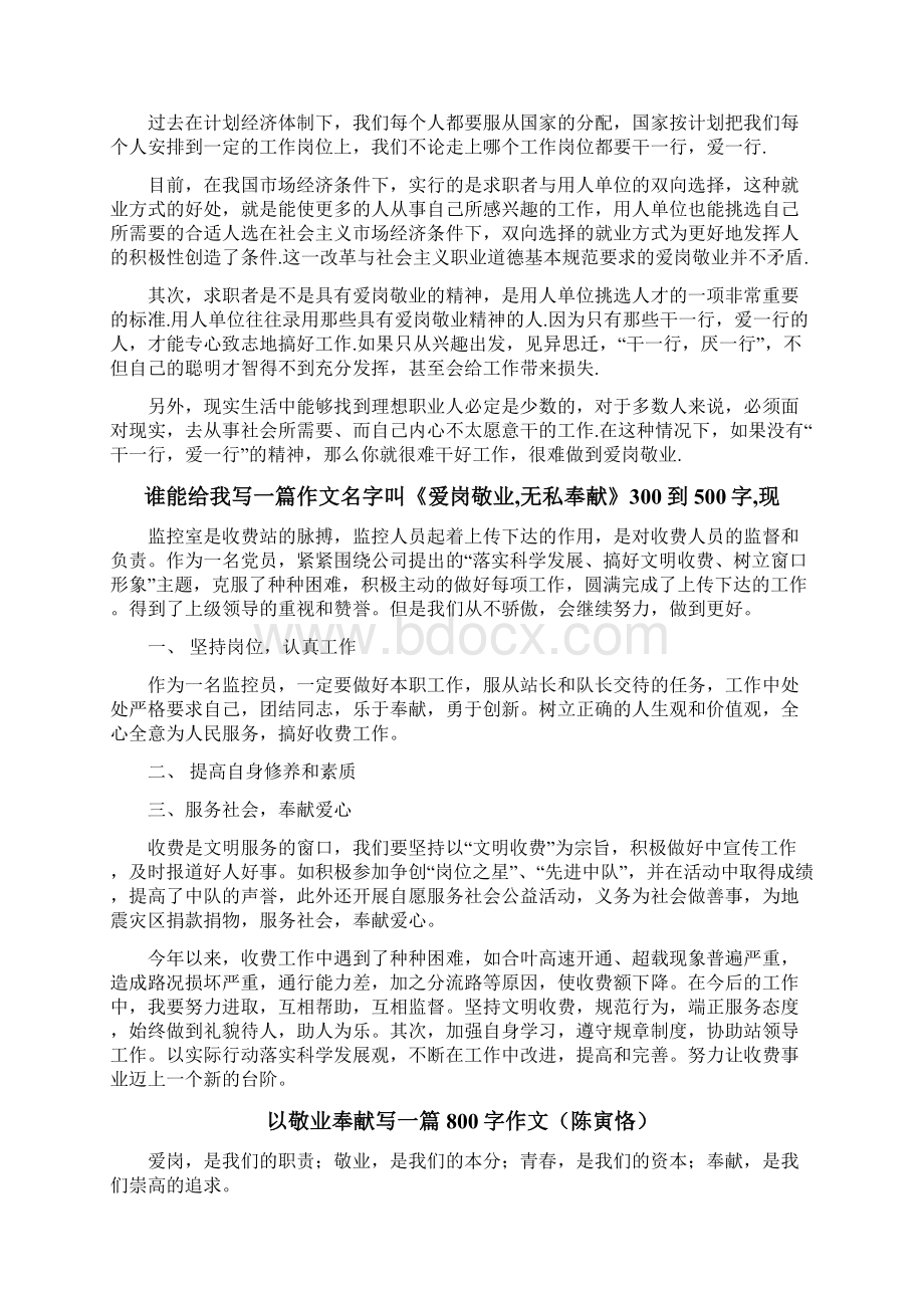 爱岗敬业乐于奉献议论文范文文档格式.docx_第3页