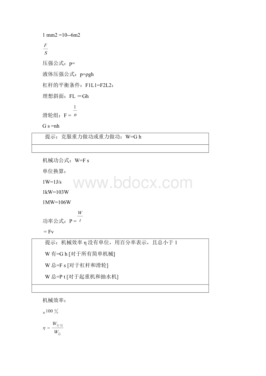 力学公式及其计算专题Word文档下载推荐.docx_第2页