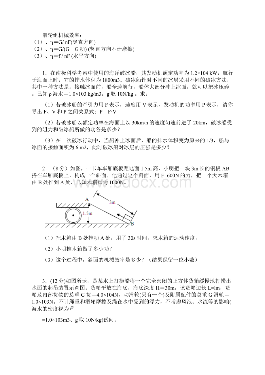 力学公式及其计算专题Word文档下载推荐.docx_第3页