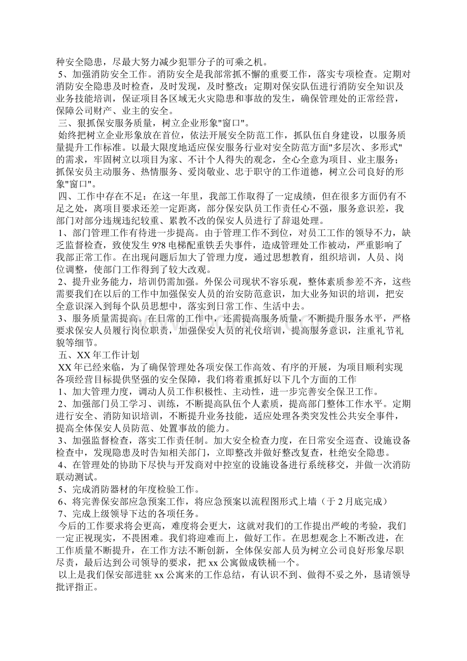 物业保安年终工作总结4篇工作总结.docx_第3页